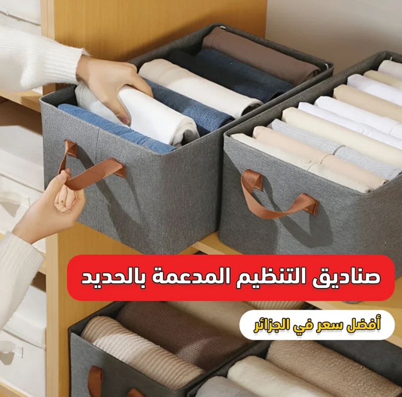 Clothes Storage Box